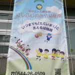 幼稚園創立70周年記念の垂れ幕が飾られました！