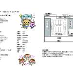 第70回 運動会のプログラム