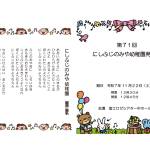 第71回 運動会のプログラム